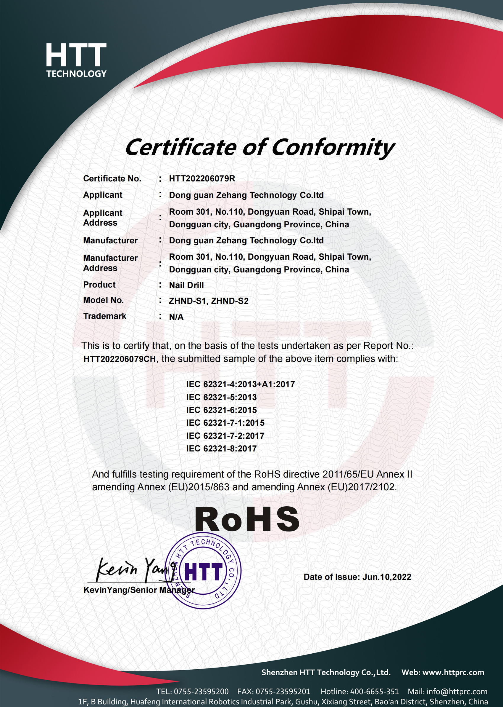 RoHS 证书