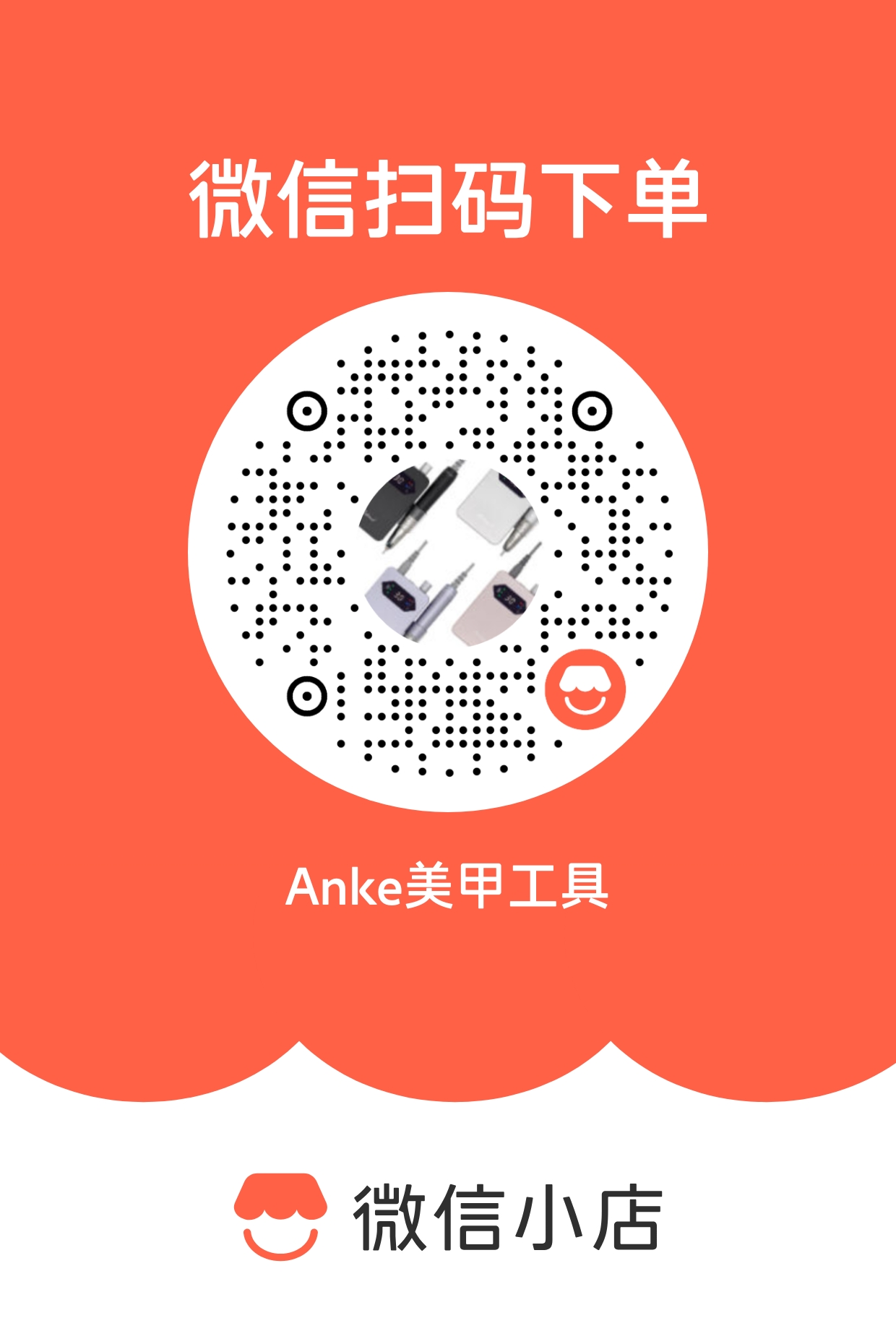 微信小店 二维码